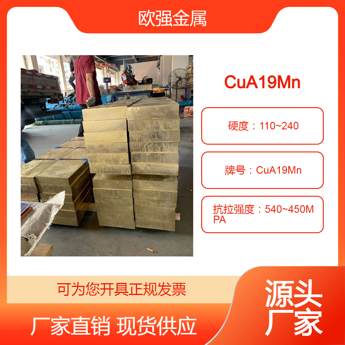 铝青铜CuA19Mn QA19-4铜板 铜棒 各种规格可切 厂家
