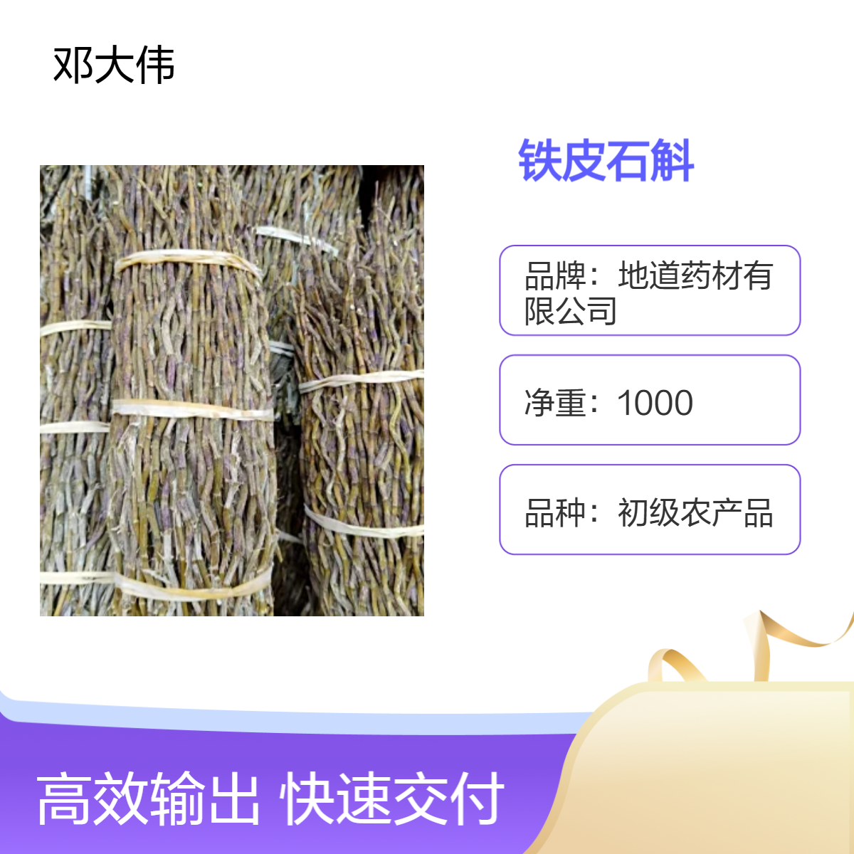原色铁皮石斛原药材 优选佳品 散装3年保质期 全国包邮