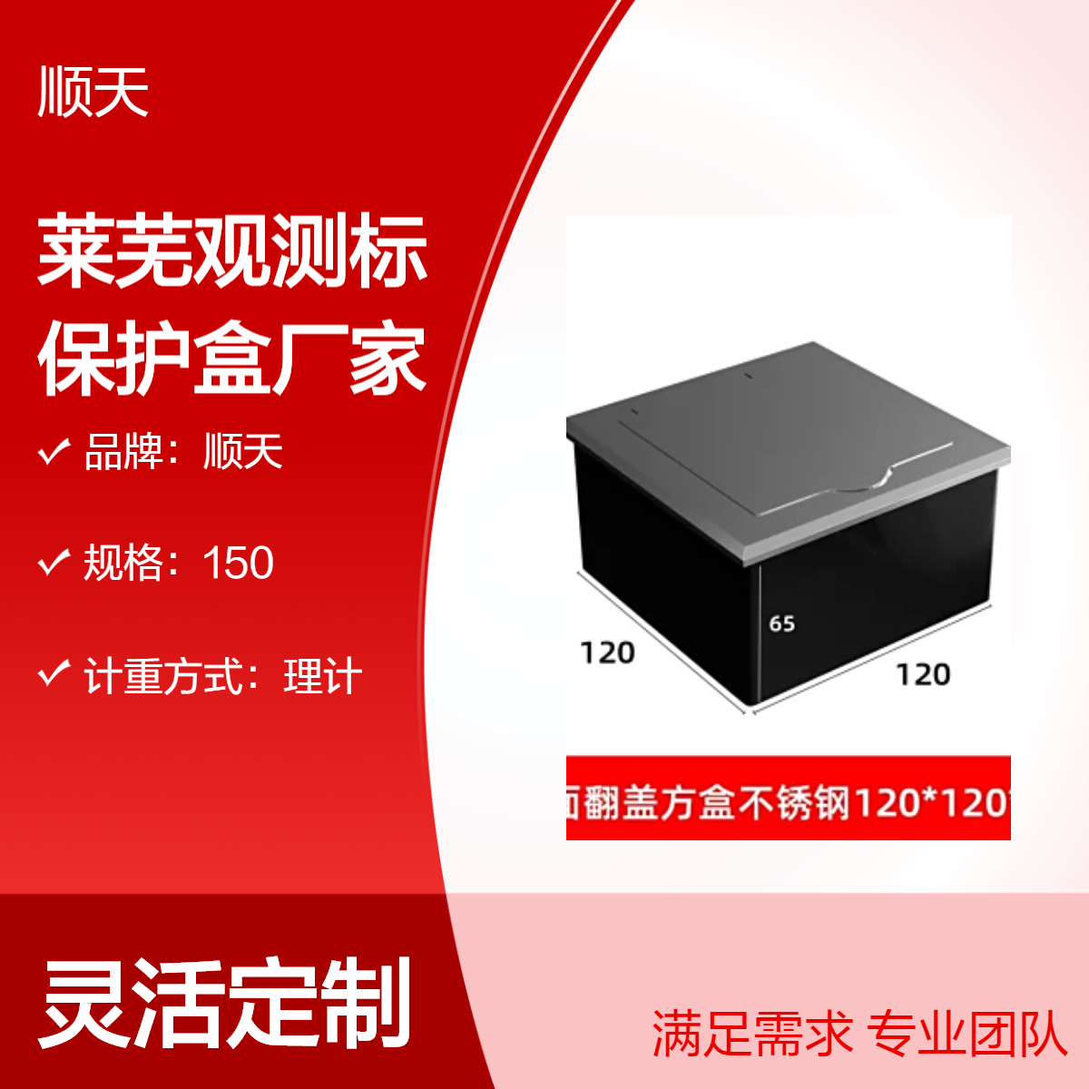 顺天风电机场用不锈钢保护盒圆形方形按需加工 观测钉水准点标志