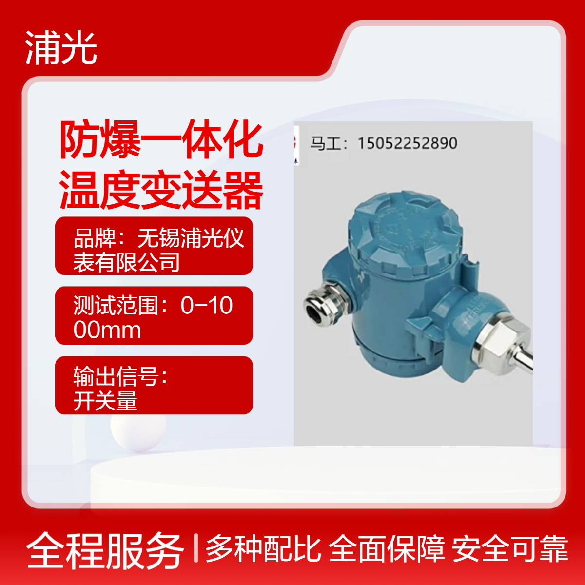一体化温度变送器高精度SBWZP现场显示带20mA输出的PT100铂热电阻