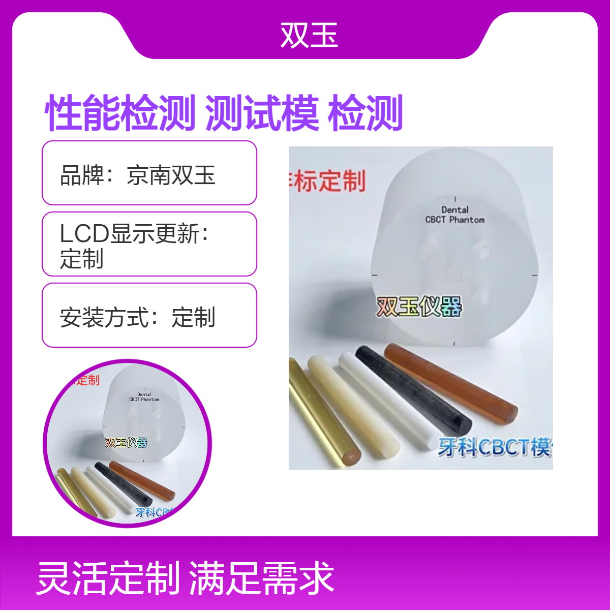 牙科性能检测膜体口腔CT分辨率测试模体性能测体模