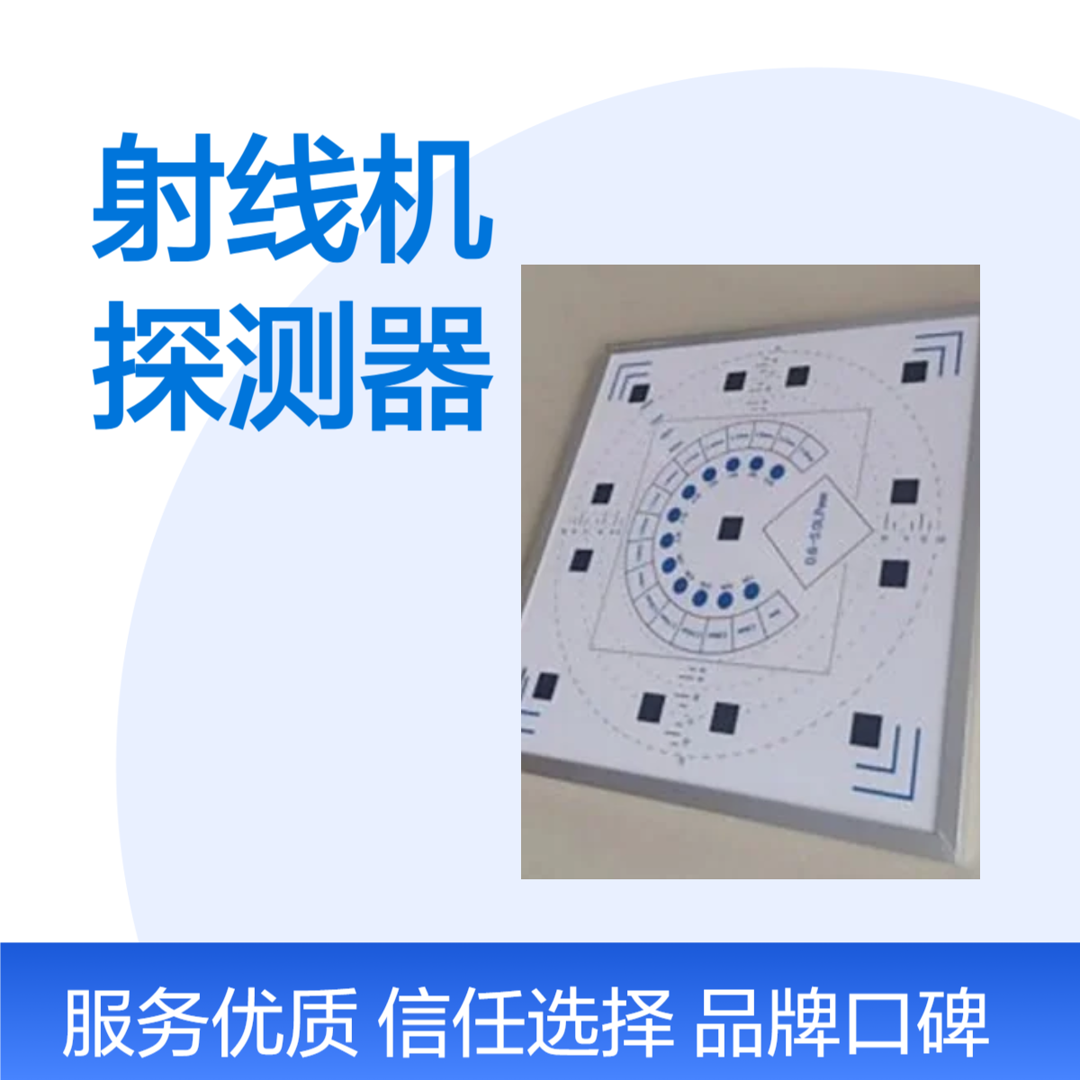 CRDR性能检测模体数字射线机校准体X光平板探测器校准件