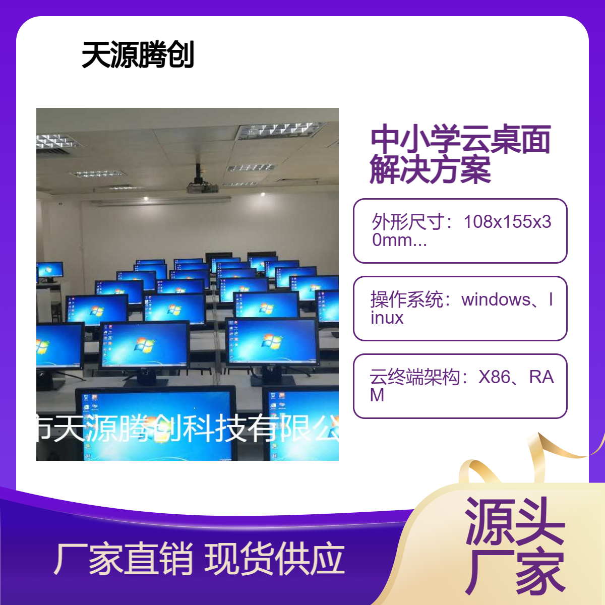 ram架构终端机 普教云桌面管理软件 中小学电子教室方案