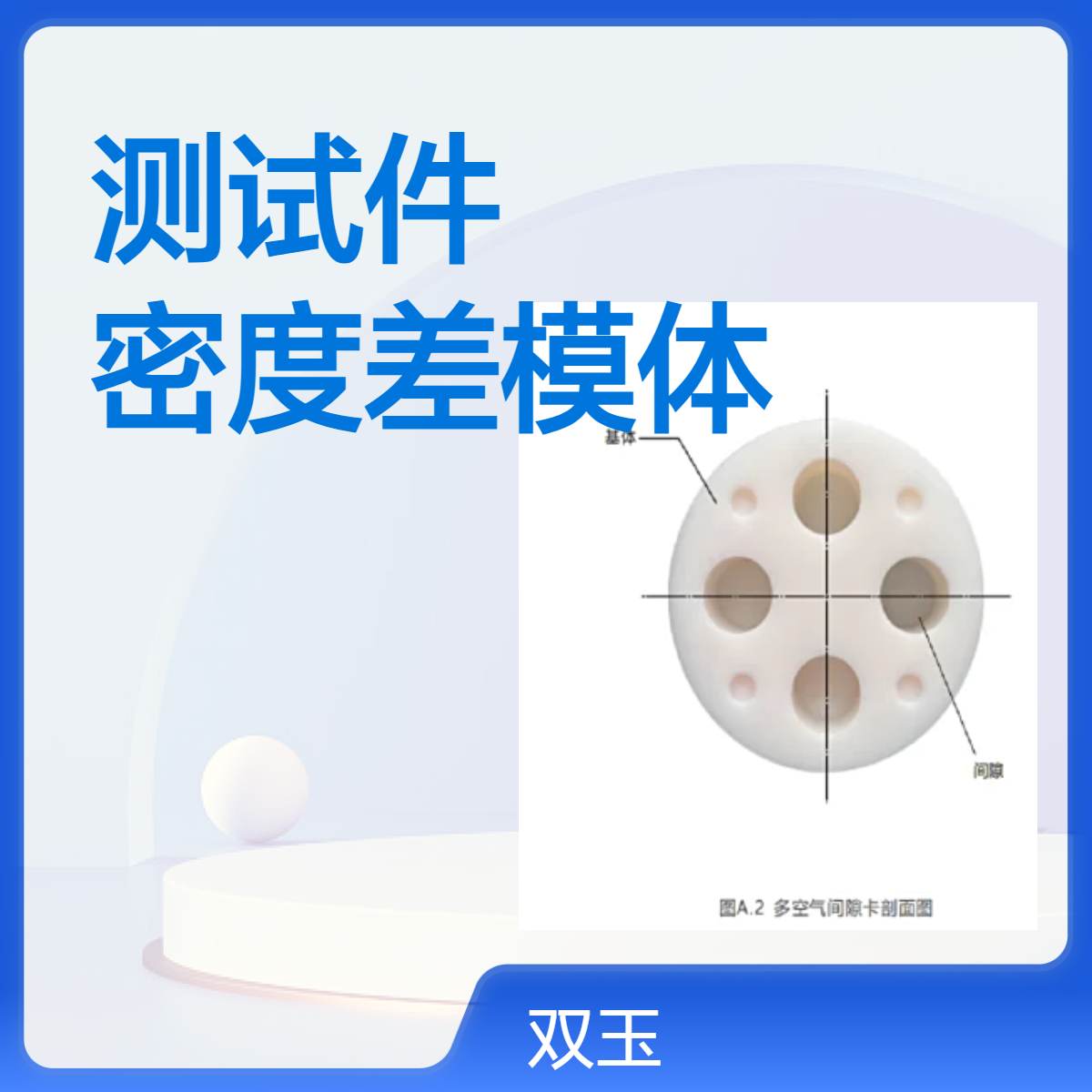工业CT标准密度差测试件X射线固体密差模体定做