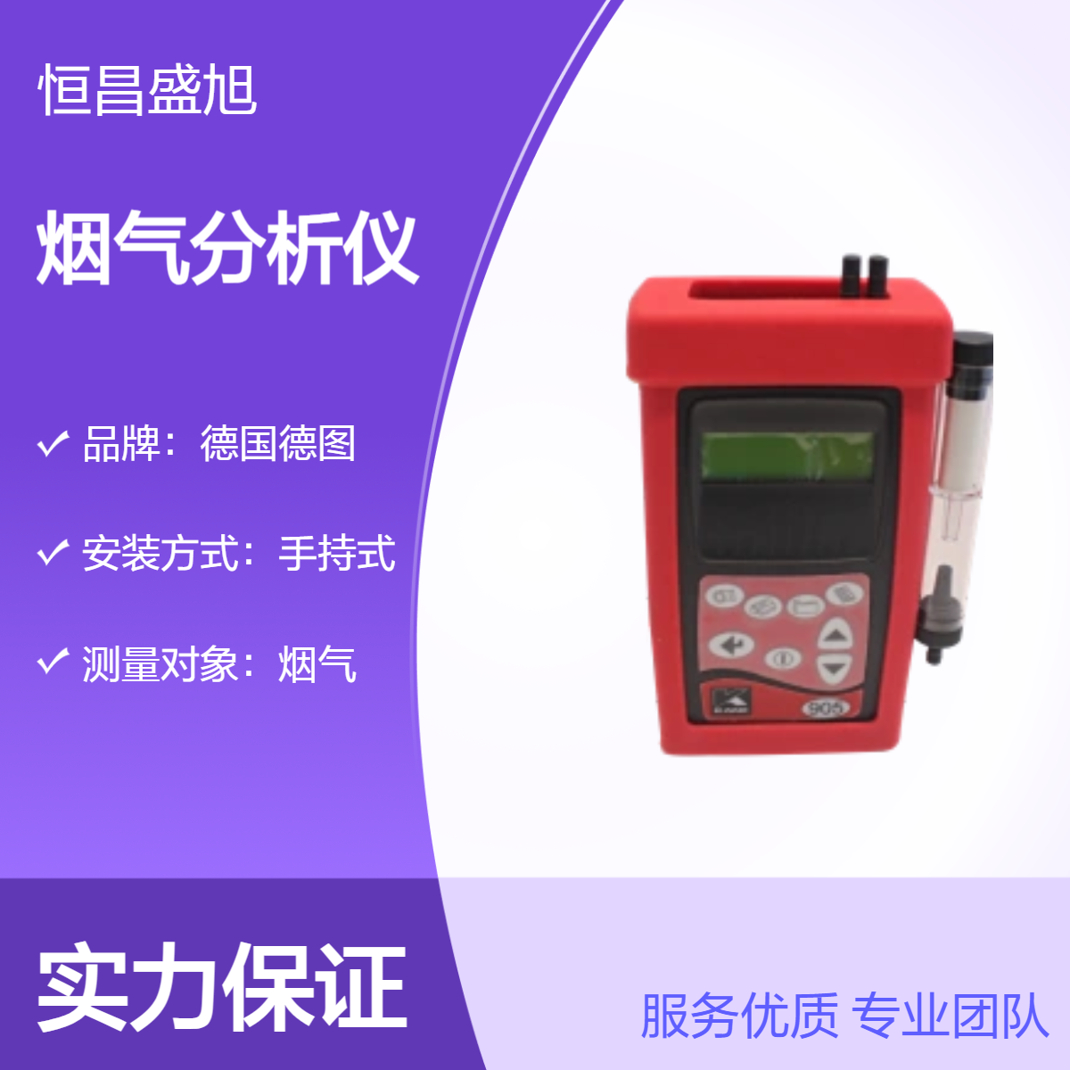 德国德图手持式KM905 烟气快速检测仪 红色款 精准