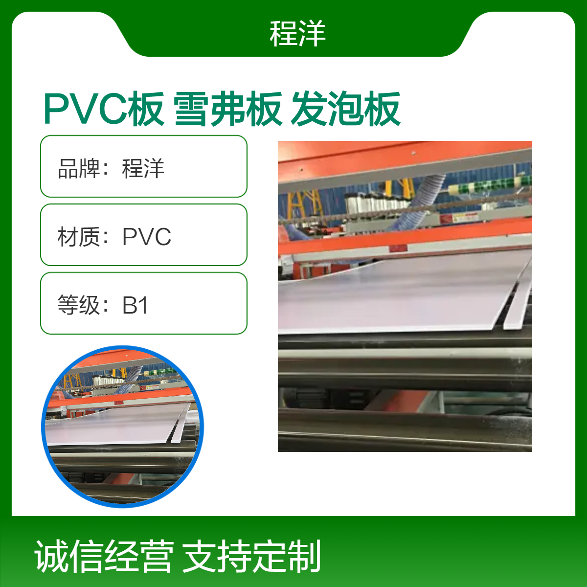 程洋B1级1220规格PVC发泡板 雪弗板材料
