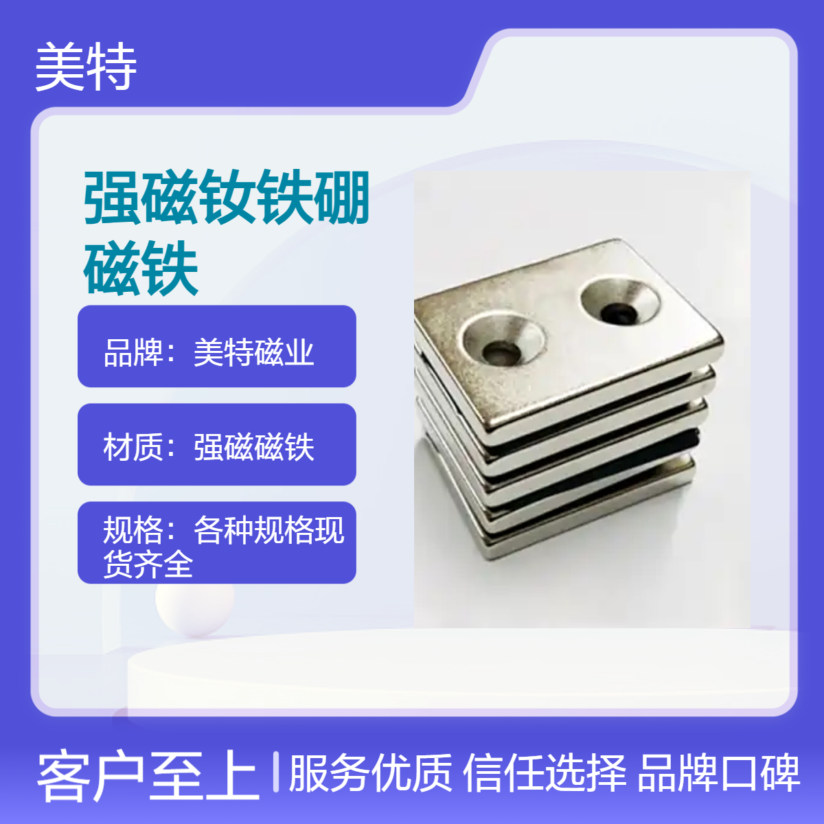 美特磁业 定制强磁 钕铁硼磁铁 高剩磁耐温220℃ - 严控品质 片计重