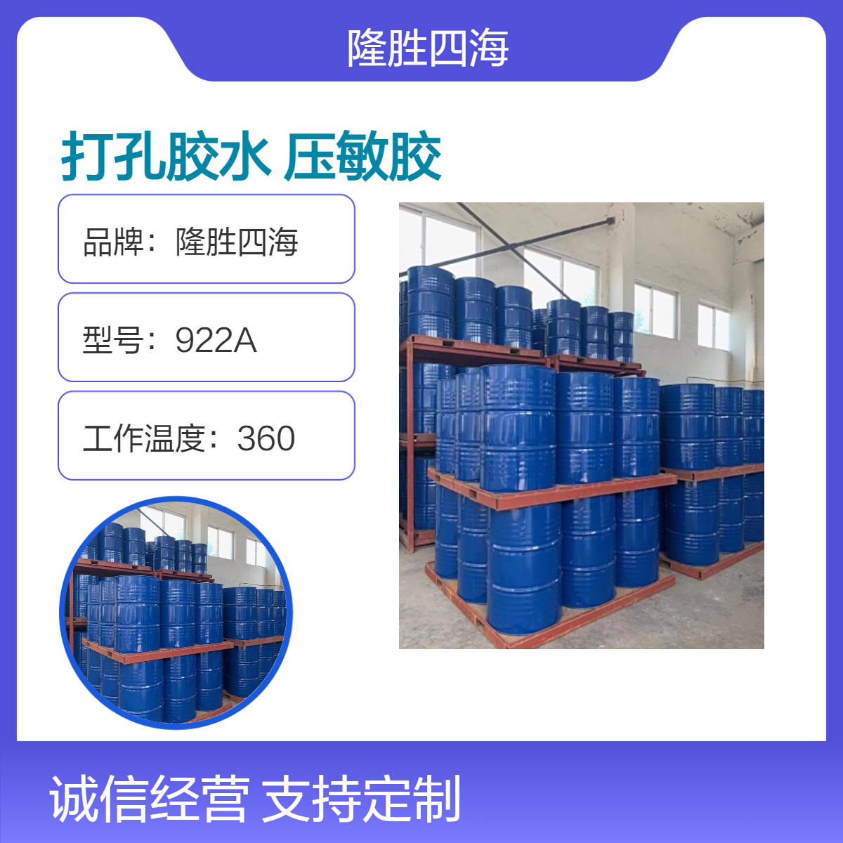 隆胜 光伏定位打孔胶水 9169无色透明 加成型与缩合有机硅压敏胶均做