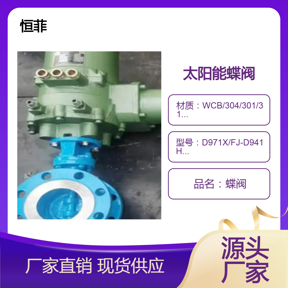 电动式对夹蝶阀 d941H-16C-DN50 太阳能控制软密封阀门