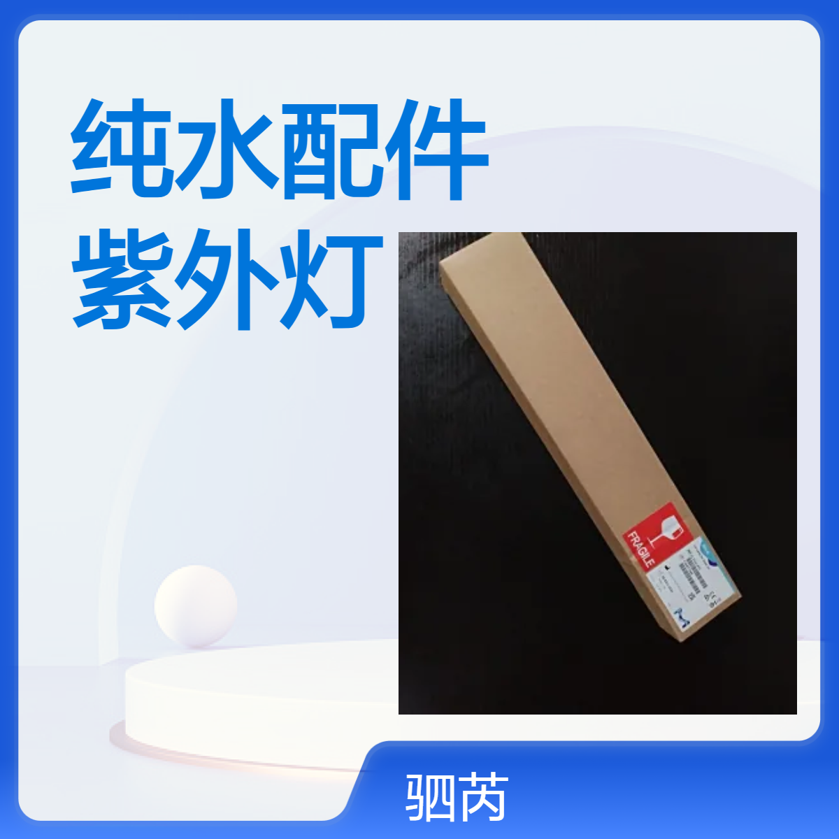 ZLXUVL2L1默克Millipore密理博纯水配件波长 254 nm杀菌紫外灯