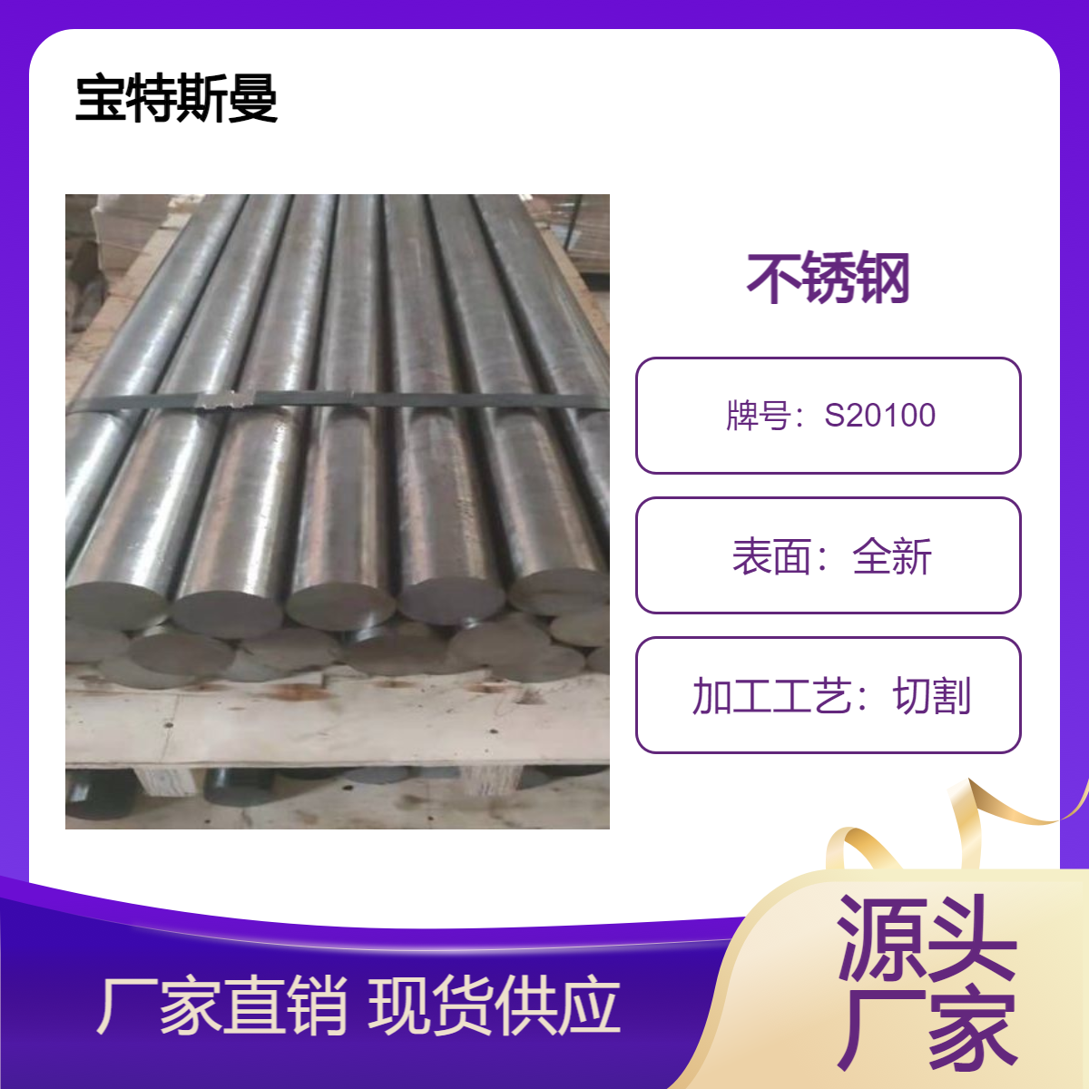 S20100奥氏体不锈钢棒材 加工耐蚀性好 光亮圆棒