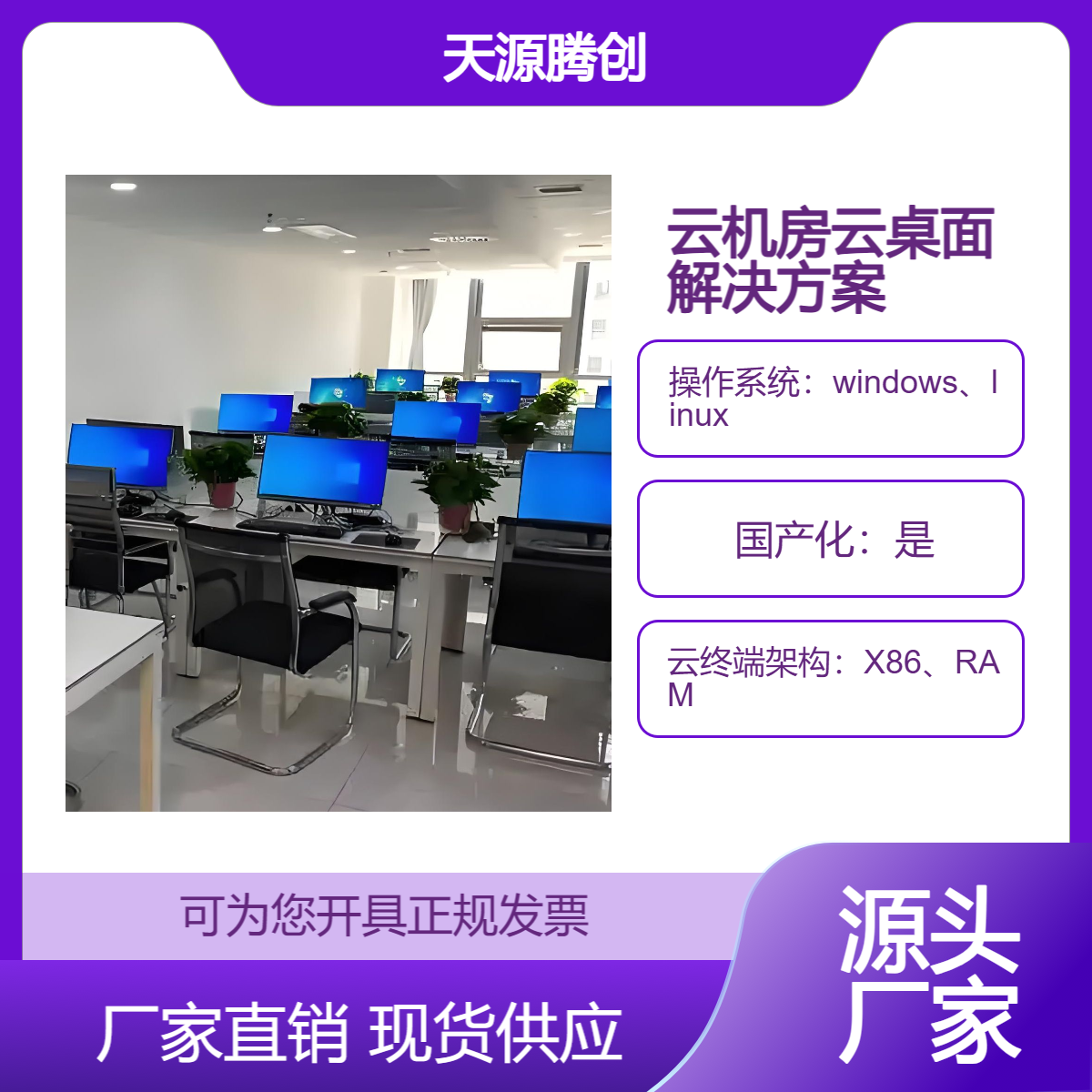 中小学计算机机房云桌面系统 IDV软件 瘦客户机