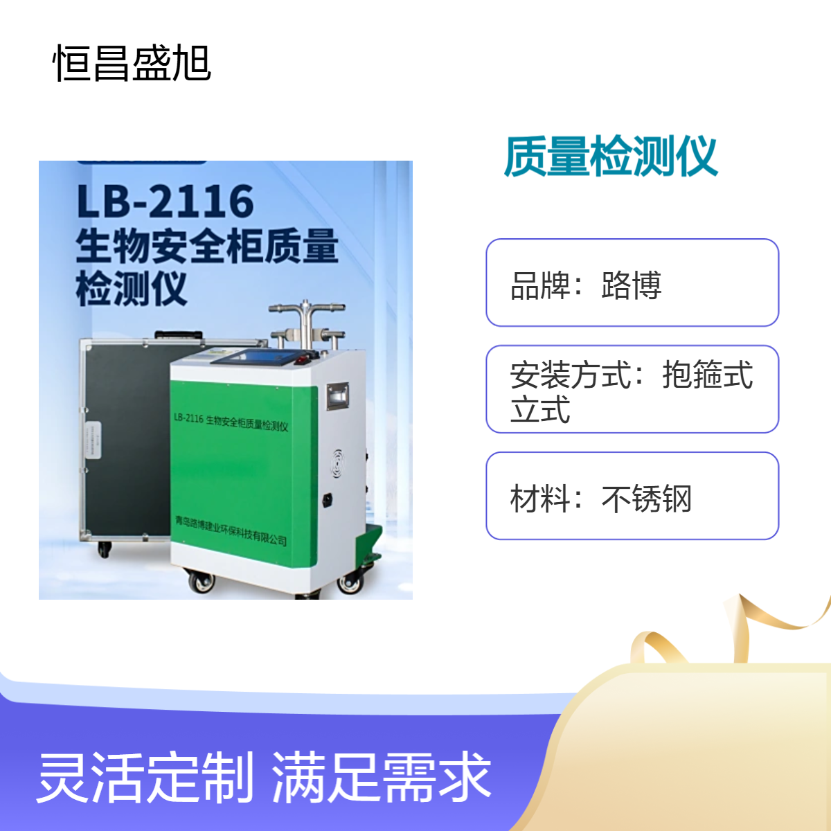 路博生物安全柜质量检测仪 LB-2116 彩色触摸屏