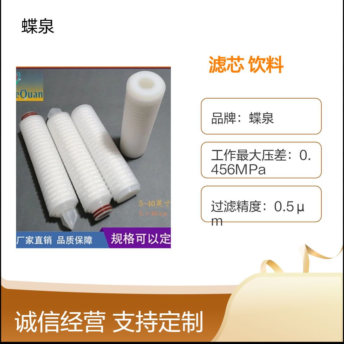 蝶泉0.5μm精密折叠滤芯 高效过滤食品饮料杂质