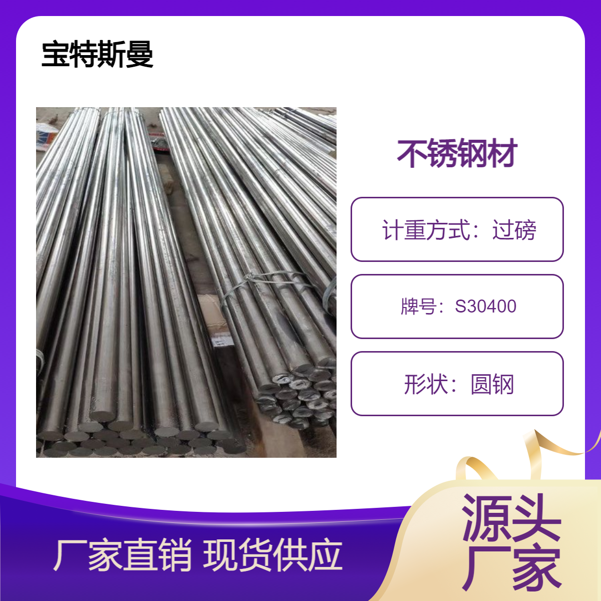 宝特斯曼 S30400不锈钢圆钢 耐腐蚀棒材切割零售