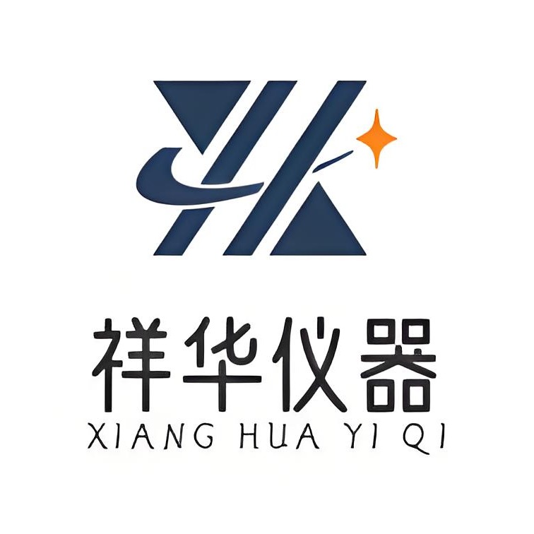 郑州祥华仪器设备有限公司