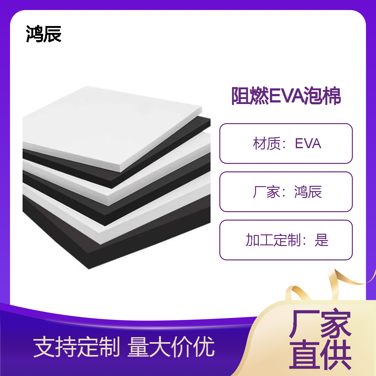 黑色防火阻燃eva泡棉 管道保温隔热填充材料 背胶分切来图来样定制