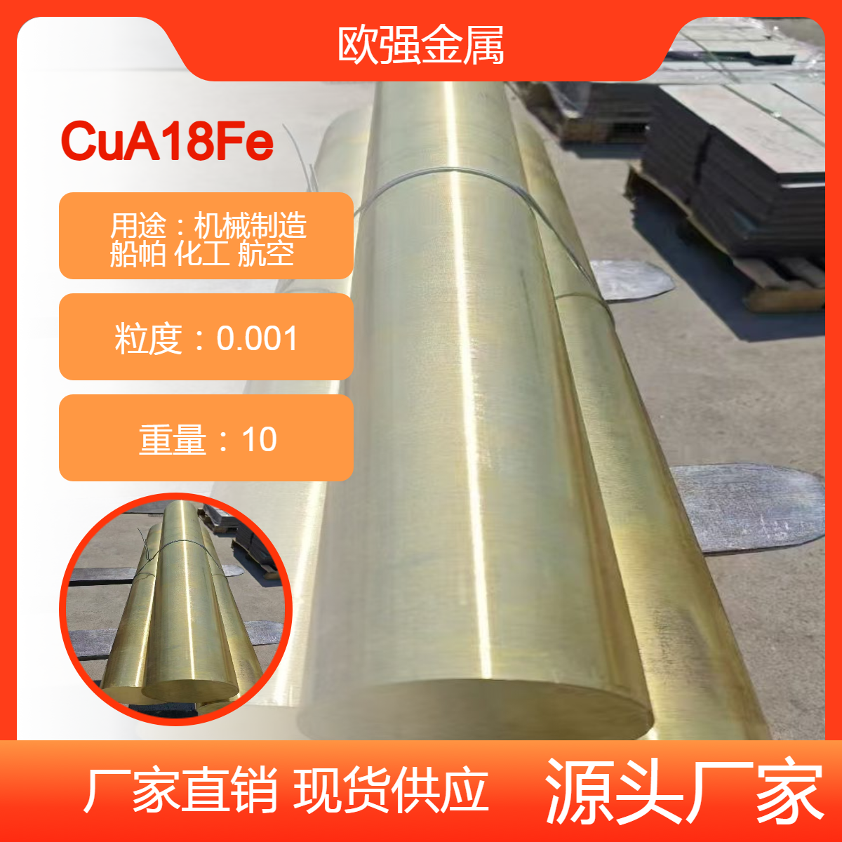 供应CuA18Fe铝青铜 C61900铜板 铜棒 铜排 厂家现货