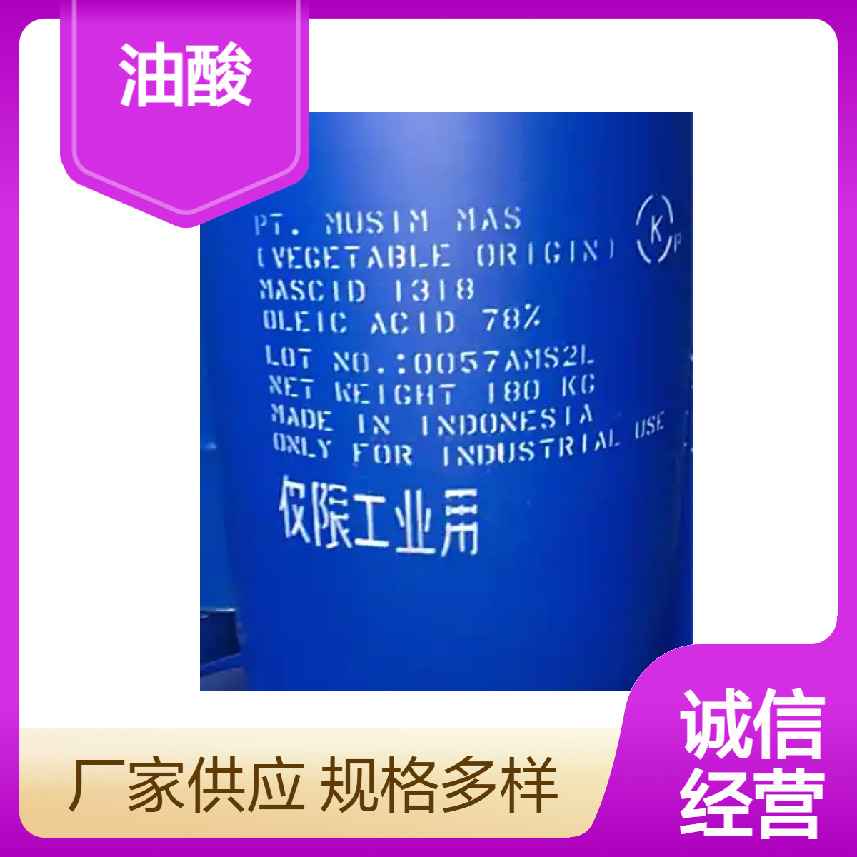 油酸印尼春金 CAS号112-80-1 植物油酸 润滑剂抛光剂