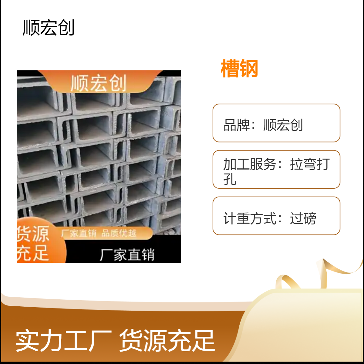 5-40#热轧槽钢 Q235材质 本色可做热浸锌表面处理 顺宏创厂家批发