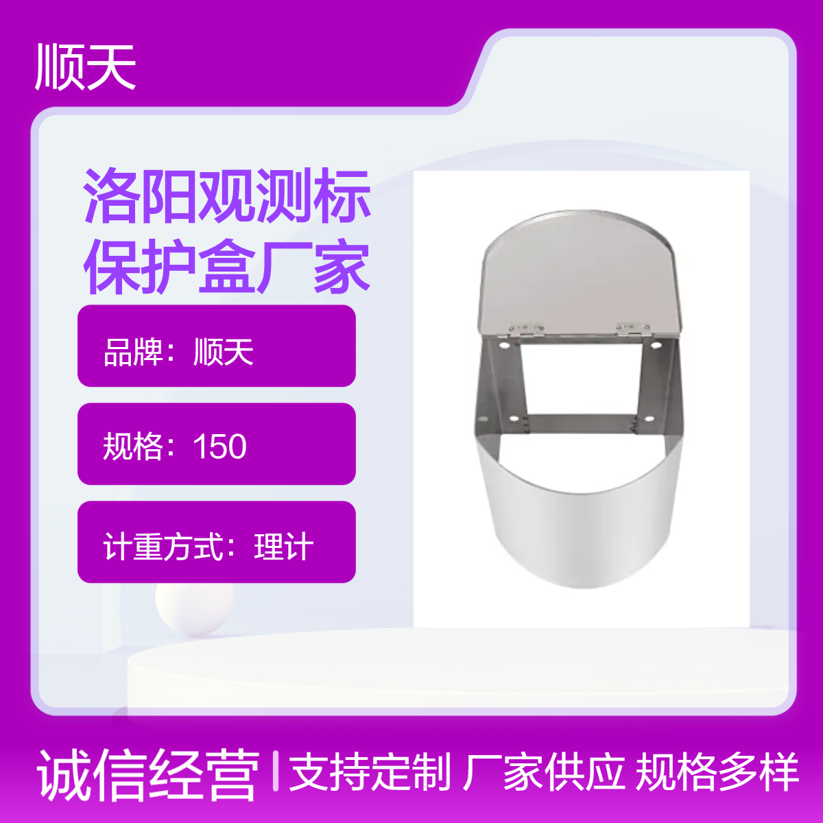 顺天风电机场用不锈钢保护盒沉降观测点恶劣环境扛得住