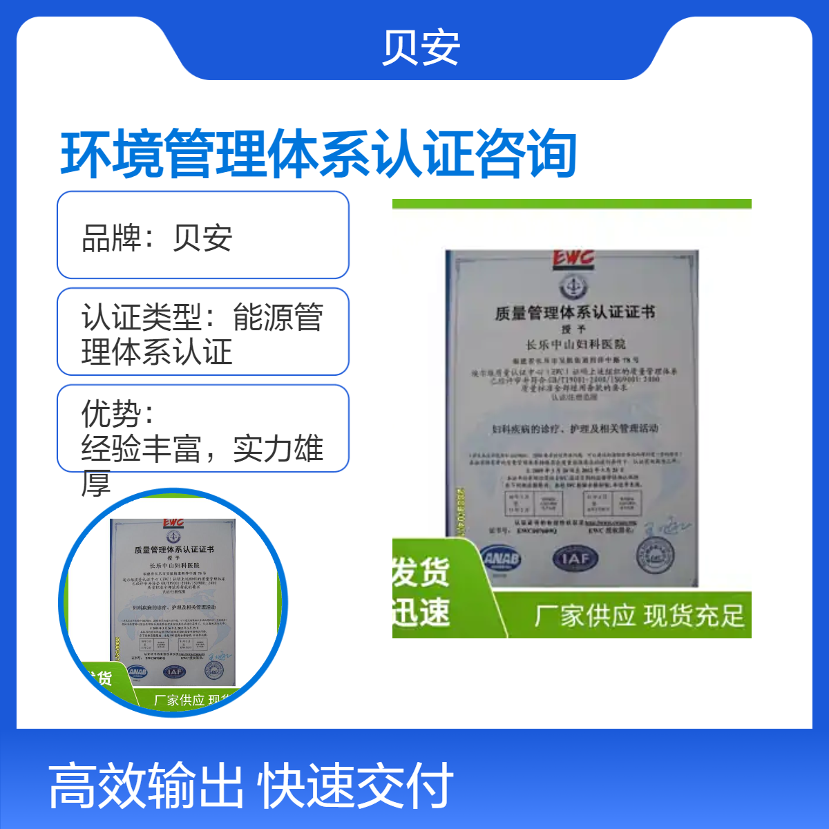 环境管理体系认证咨询 一站式服务保障 全国范围均可办理