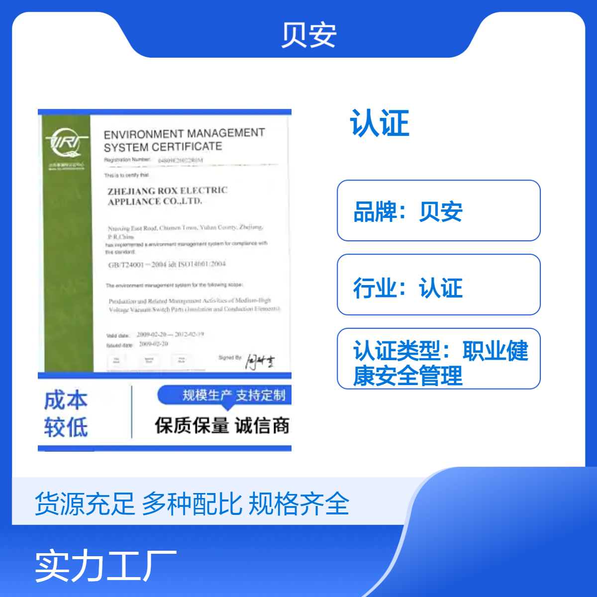 企业ISO14001认证代办 三体系整合高效通过 提供全程指导