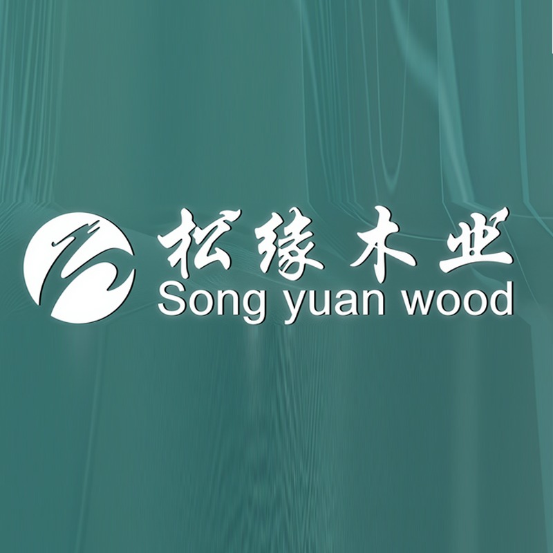 上海松缘木材加工厂