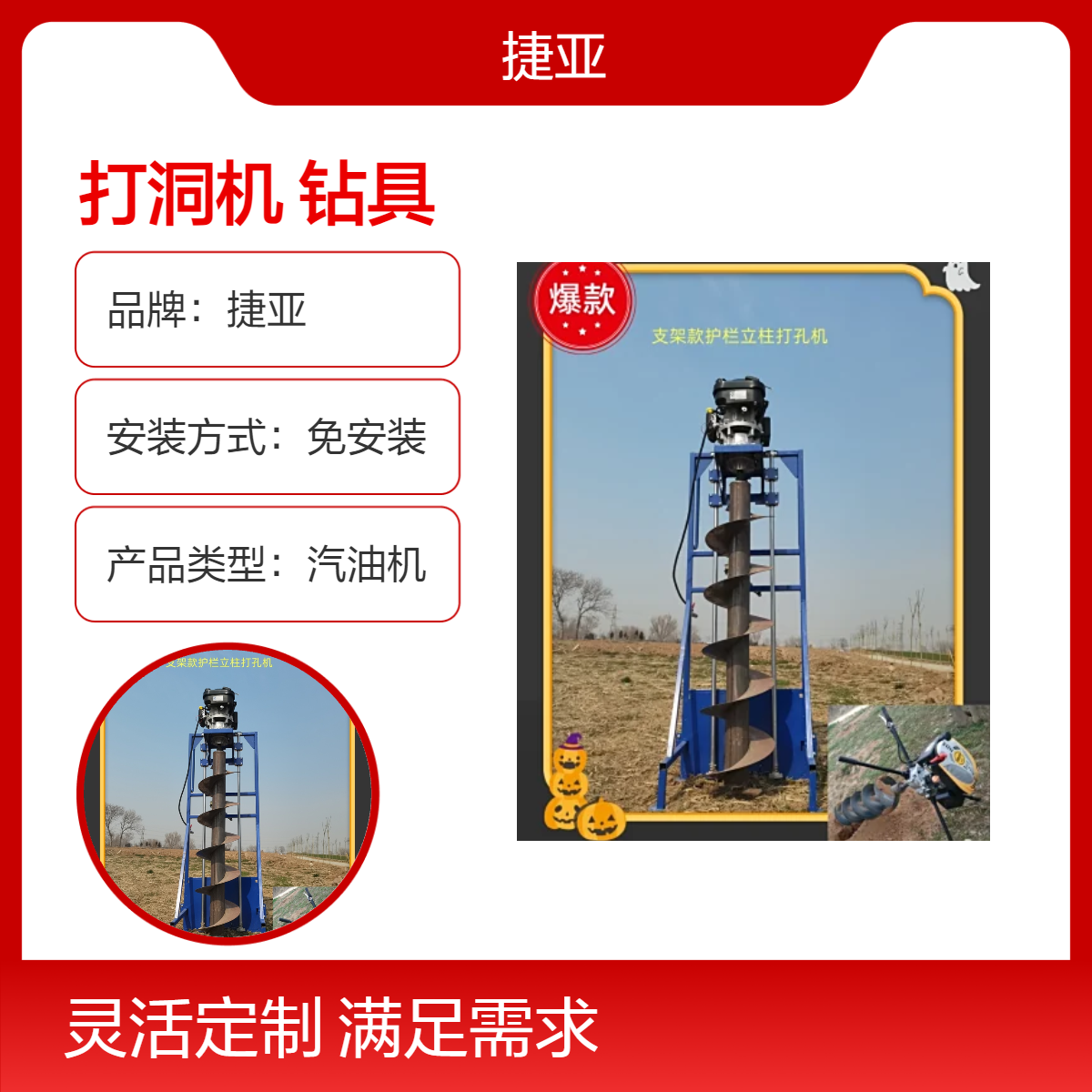 手推支架款光伏桩护栏围栏网打孔机 捷亚 900型小蜜蜂立柱打洞工具