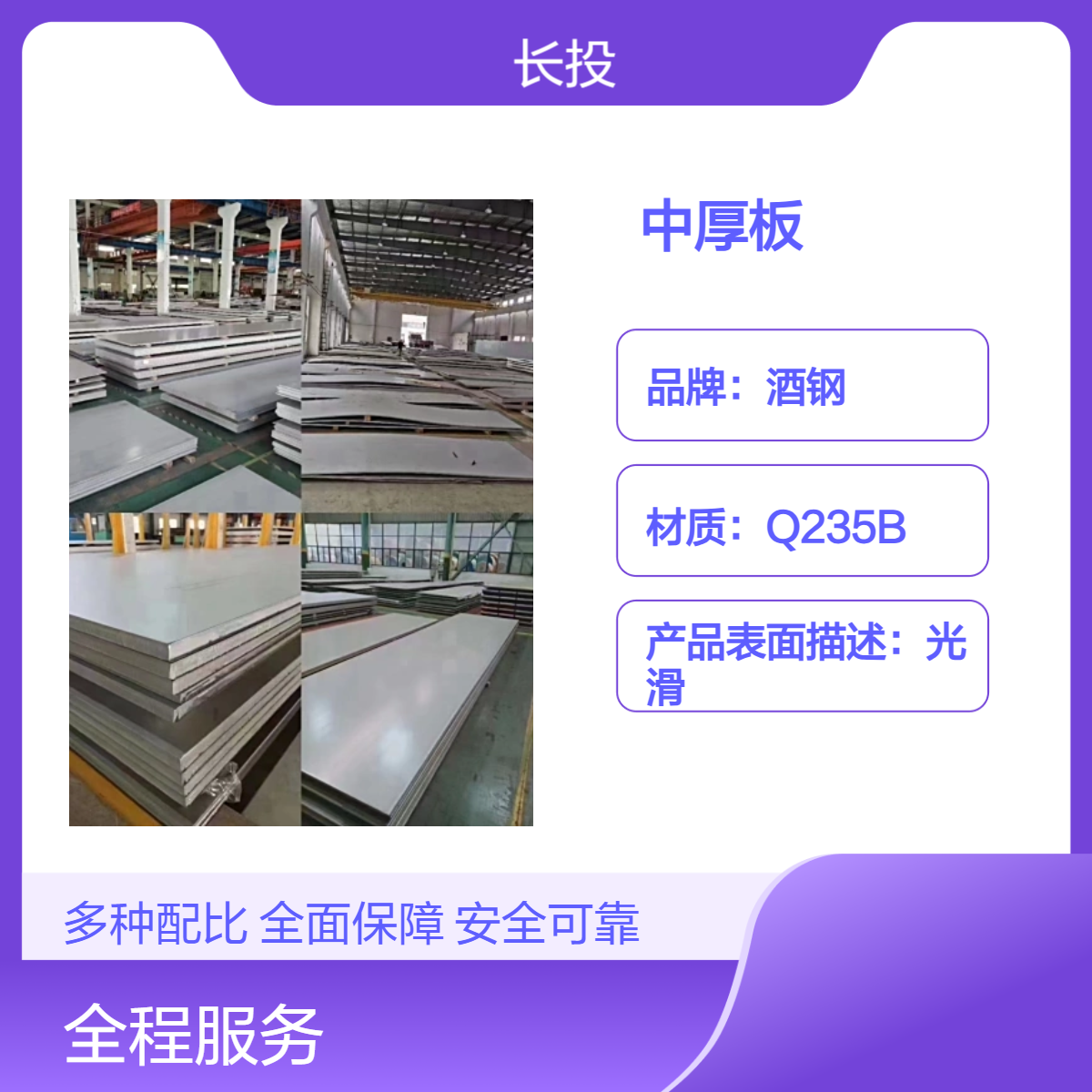 酒钢Q235B中厚板一级光滑板材 20mm检尺切割服务