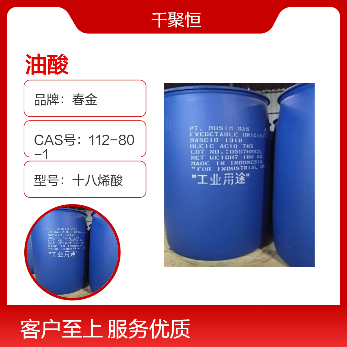 印尼春金油酸胶桶180KG装十八碳烯酸78含量润滑油原料