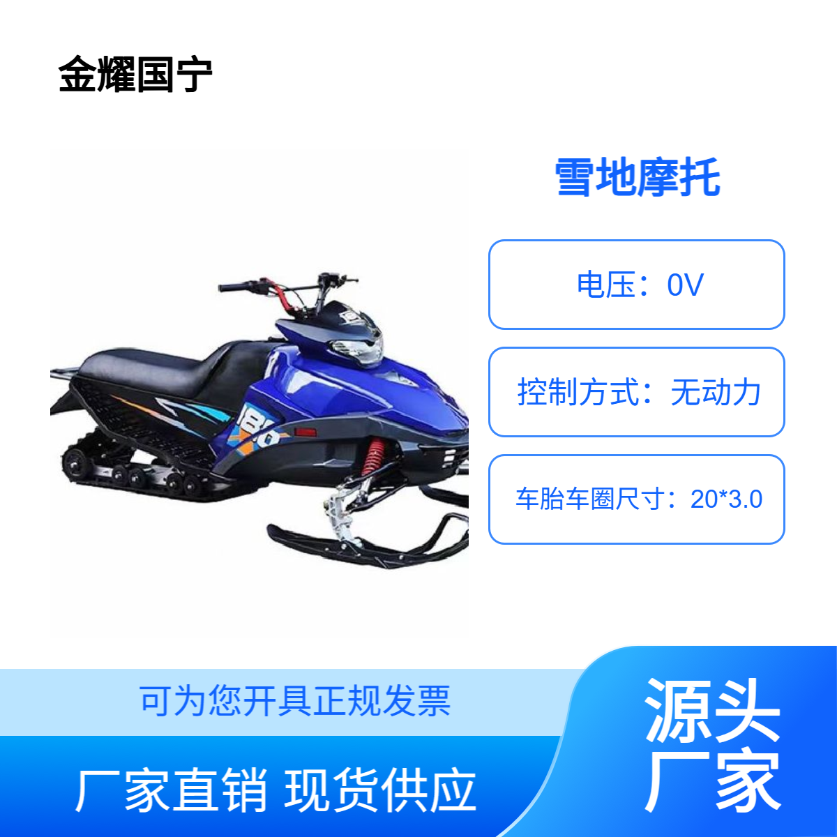 雪地摩托颜值性能双在线定制滑雪场拍照发圈游客主动帮你引流