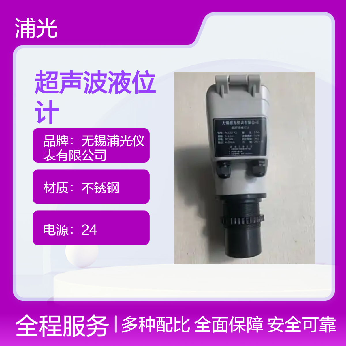 浦光 液晶显示带防爆分体式超声波液位计 水处理流量计数仪器 两线制