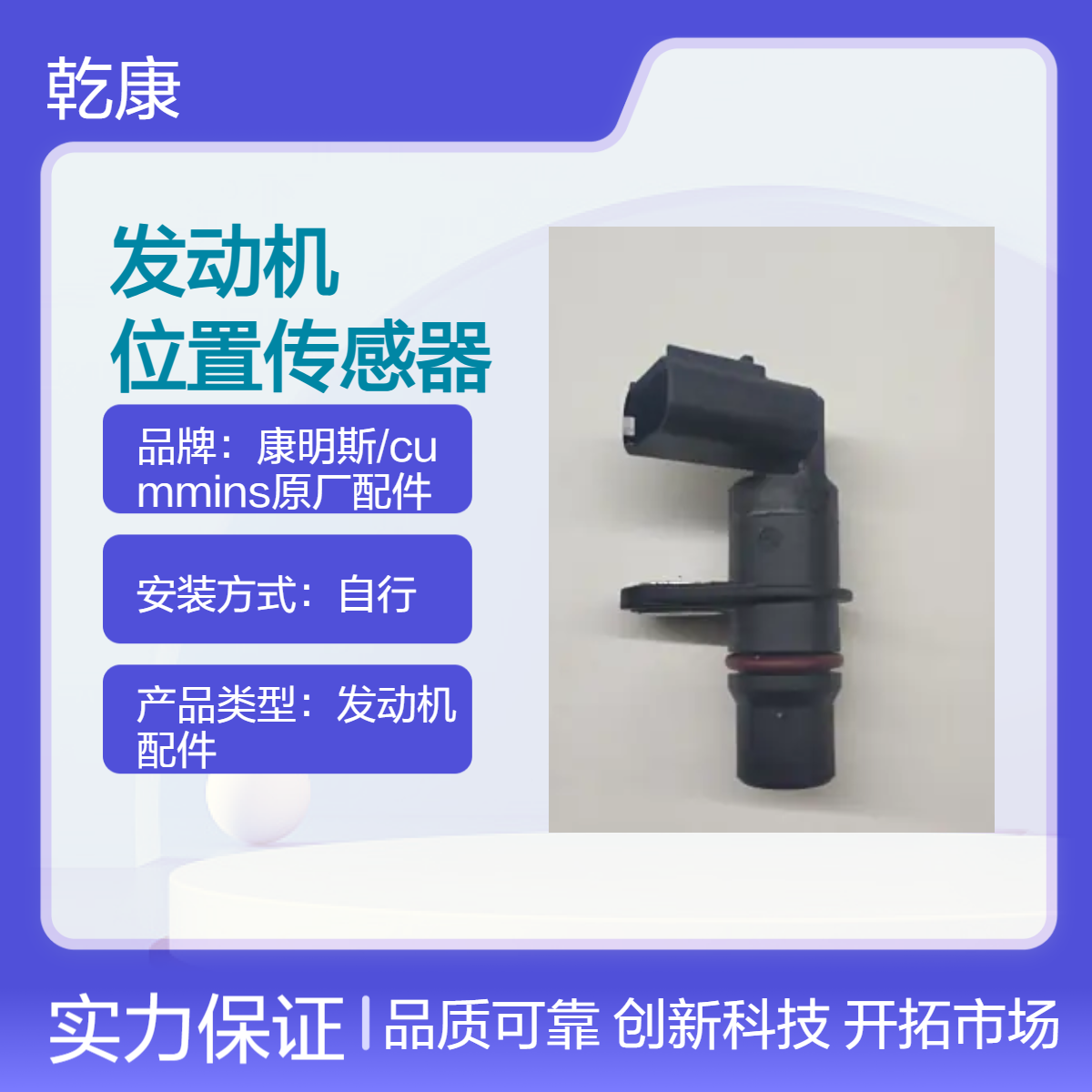 康明斯QSM11发动机 纯正西康配件 位置传感器2872277X