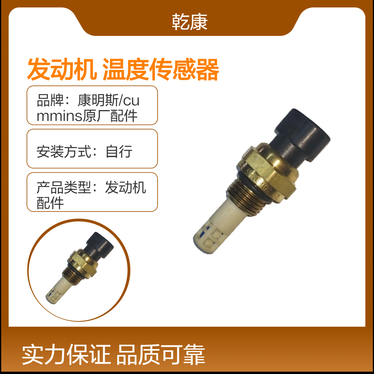 康明斯QSM11发动机 纯正西康配件 温度传感器3085185X