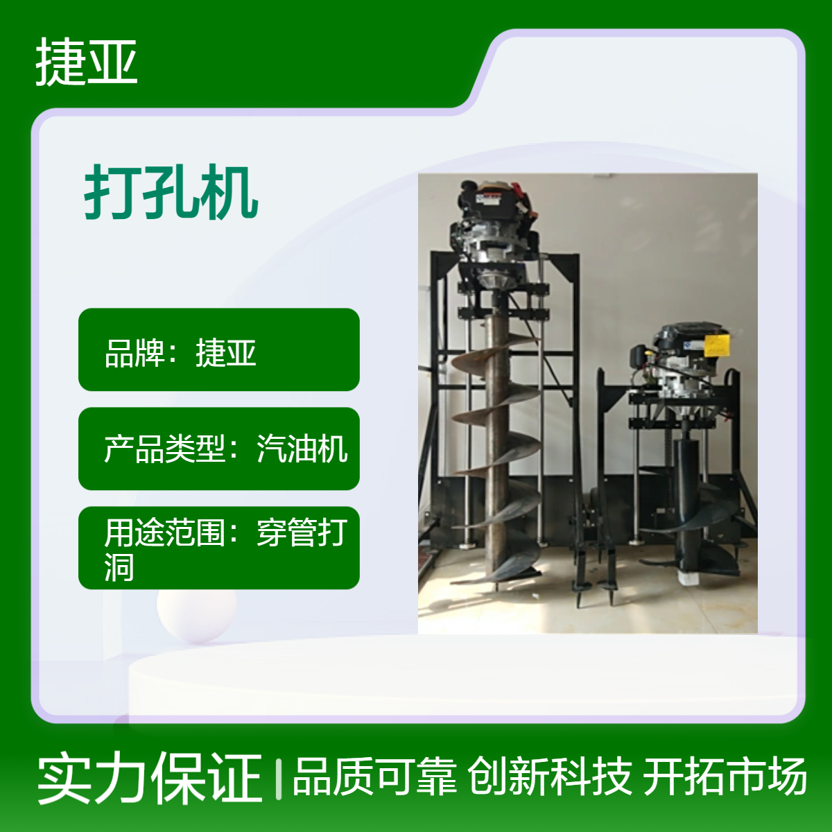 小蜜蜂光伏打桩机适用于山地茶园人工手动引孔钻具 捷亚 hgk