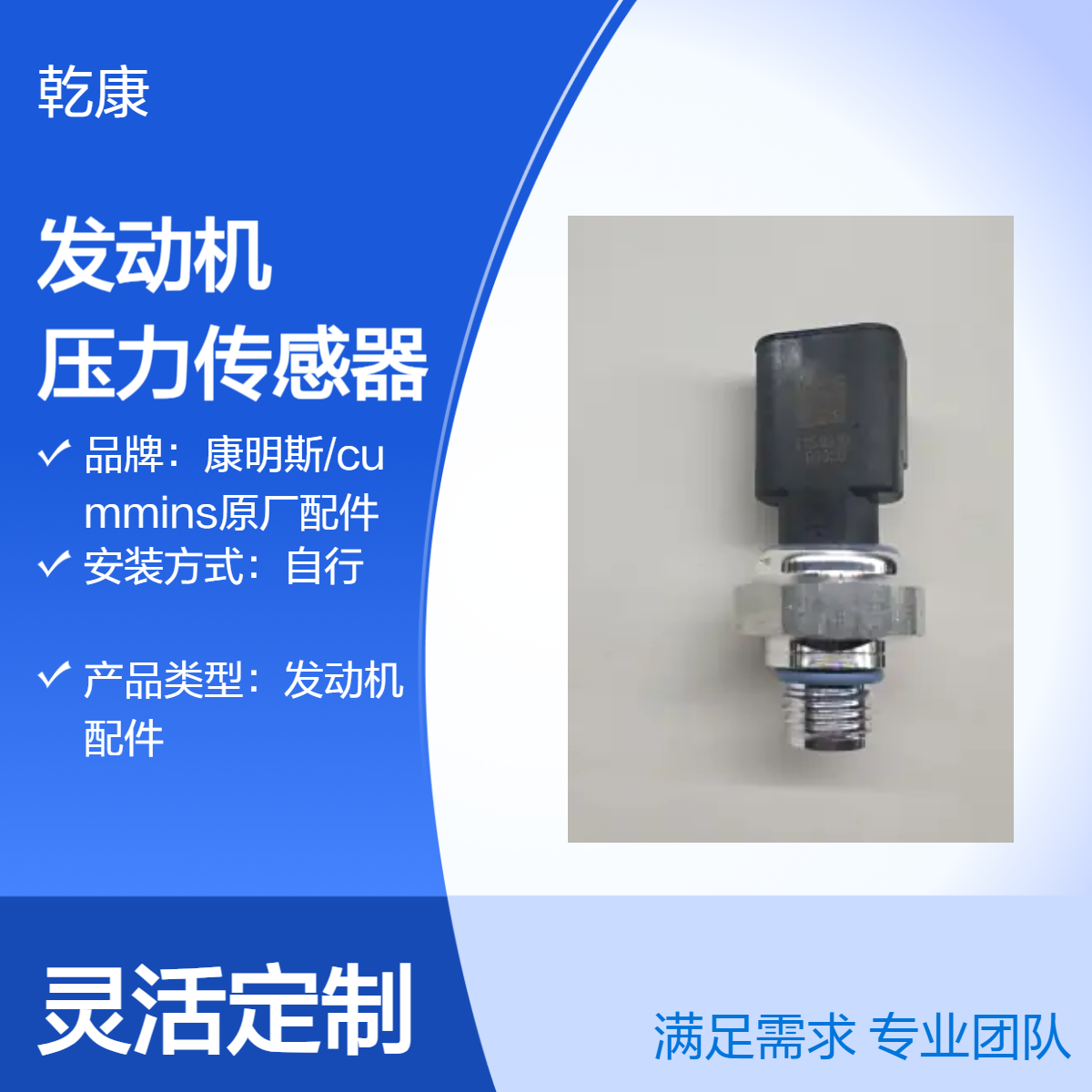 康明斯QSM11发动机 纯正西康配件 压力传感器4358810