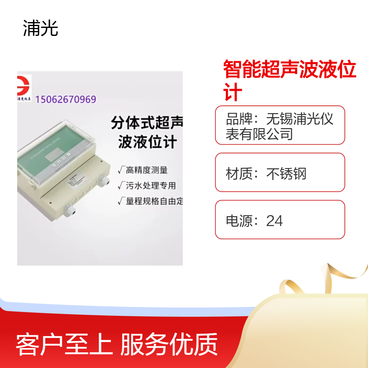 浦光 两线制防爆超声波液位计一体式/分体式高精度水位物位传感器