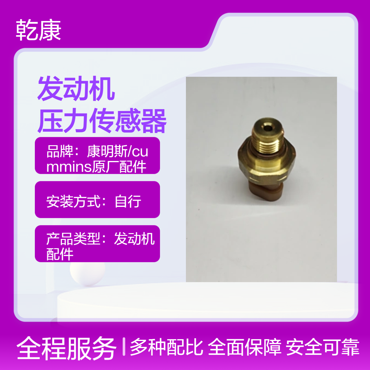 康明斯QSM11发动机 纯正西康配件 压力传感器4921493
