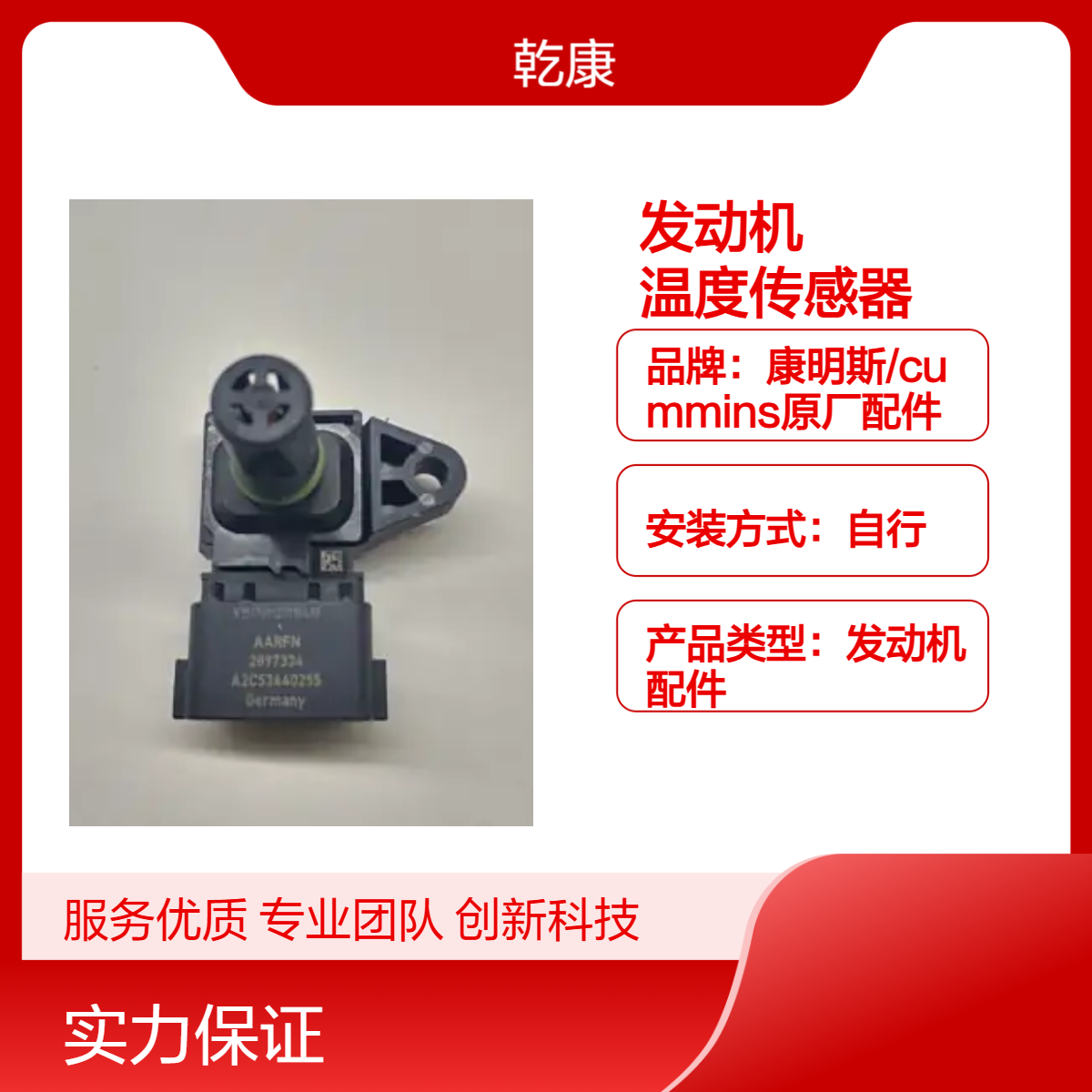 康明斯QSM11发动机 纯正西康配件 压力温度传感器2897334X