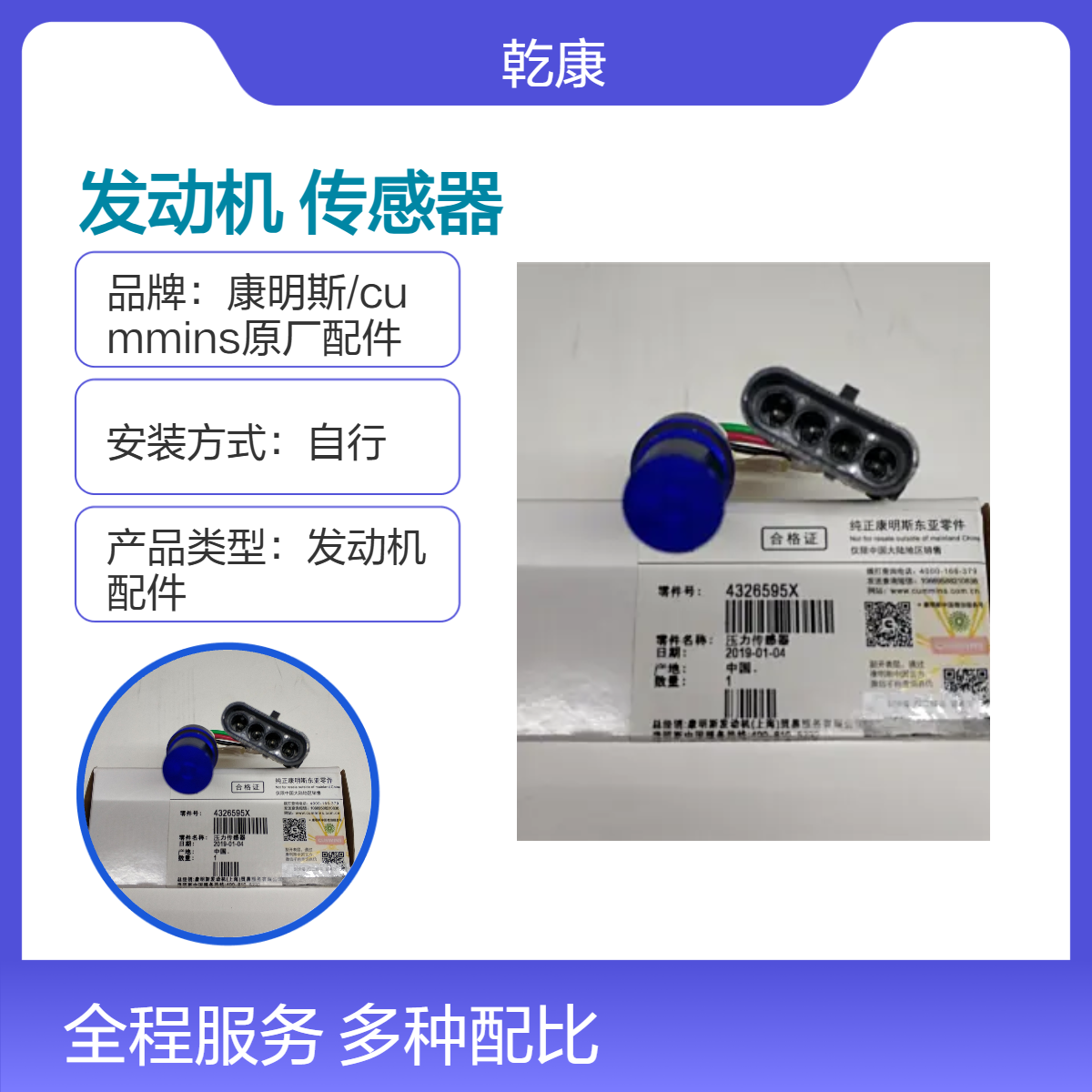 康明斯QSM11发动机 纯正西康配件 转速传感器4326595