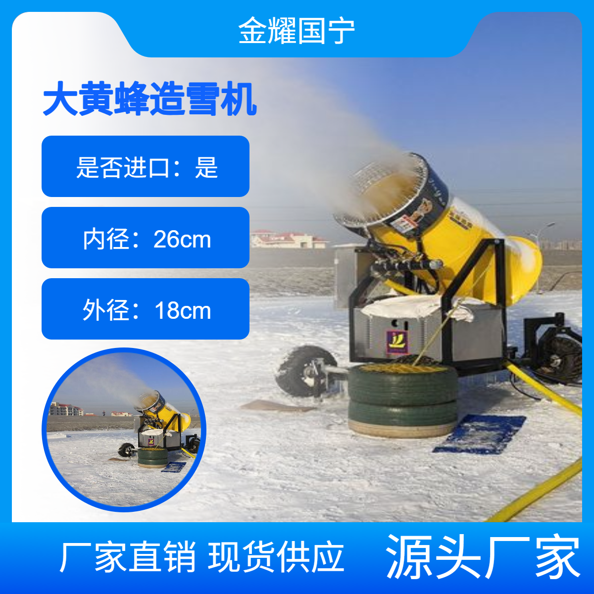 金耀集团大黄蜂造雪机打造冰雪场景戏雪乐园造雪设备