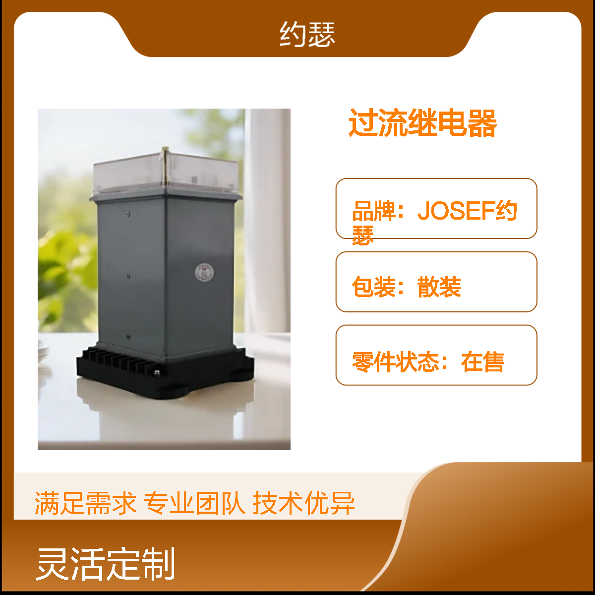 JOSEF约瑟 LL-13A/10过流继电器 AC110V 返回系数高