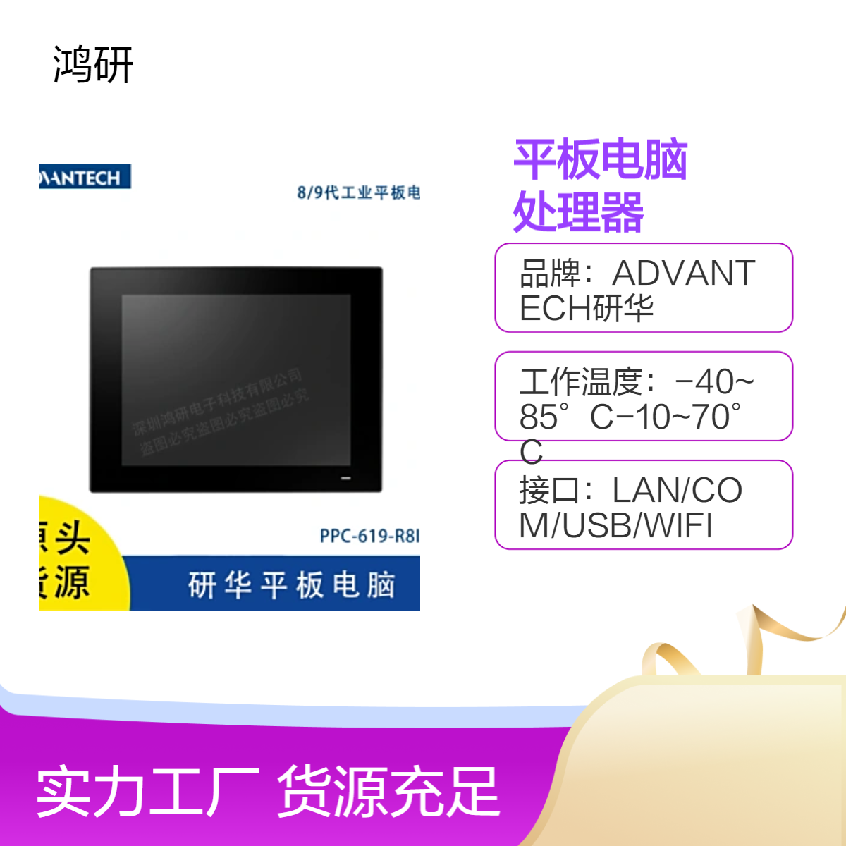 PPC-619-R8IB研华19寸工业平板电脑支持桌面型 第8/9代处理器