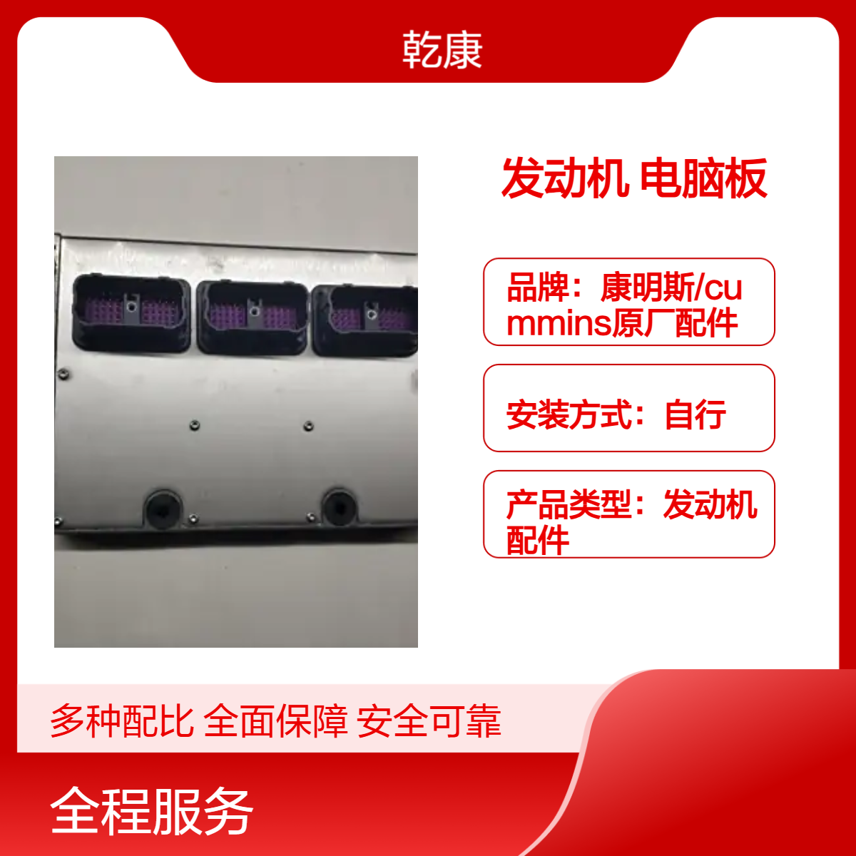康明斯QSM11发动机 纯正西康配件 电脑板3408501