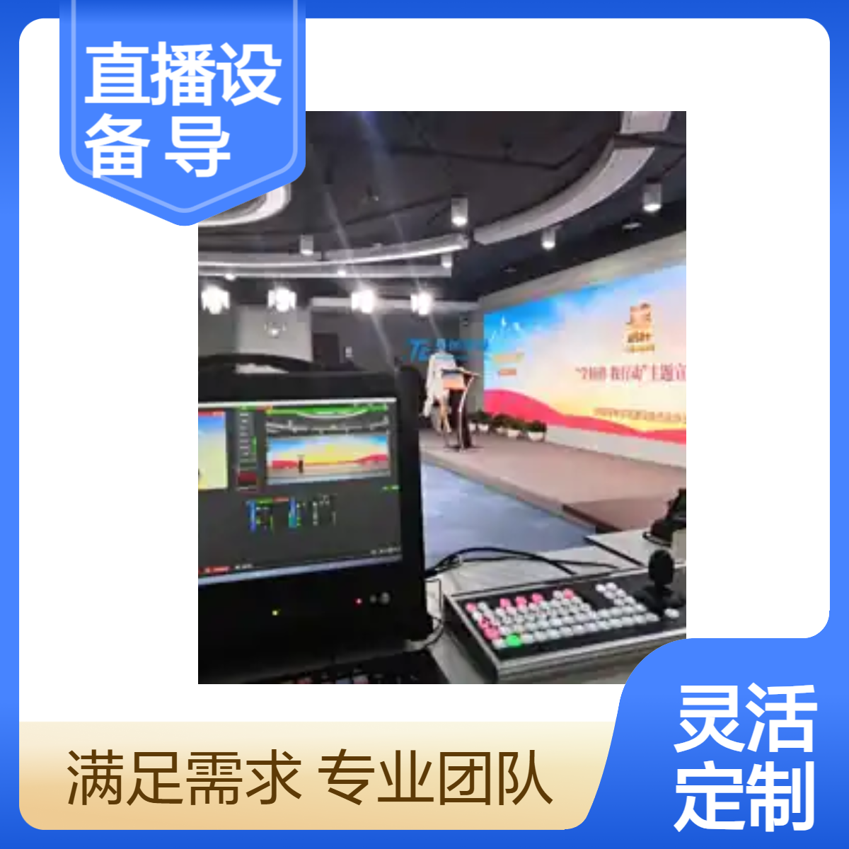 国产化录播直播设备 多功能便携式导播台 图文编辑制作系统