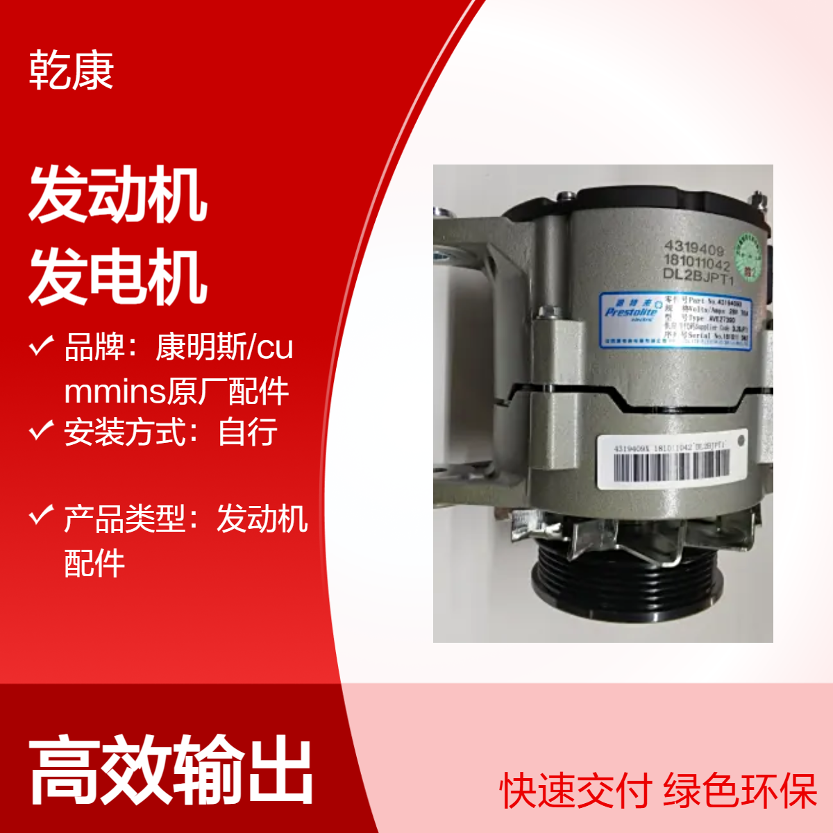 康明斯QSM11发动机 纯正西康配件 发电机4319409