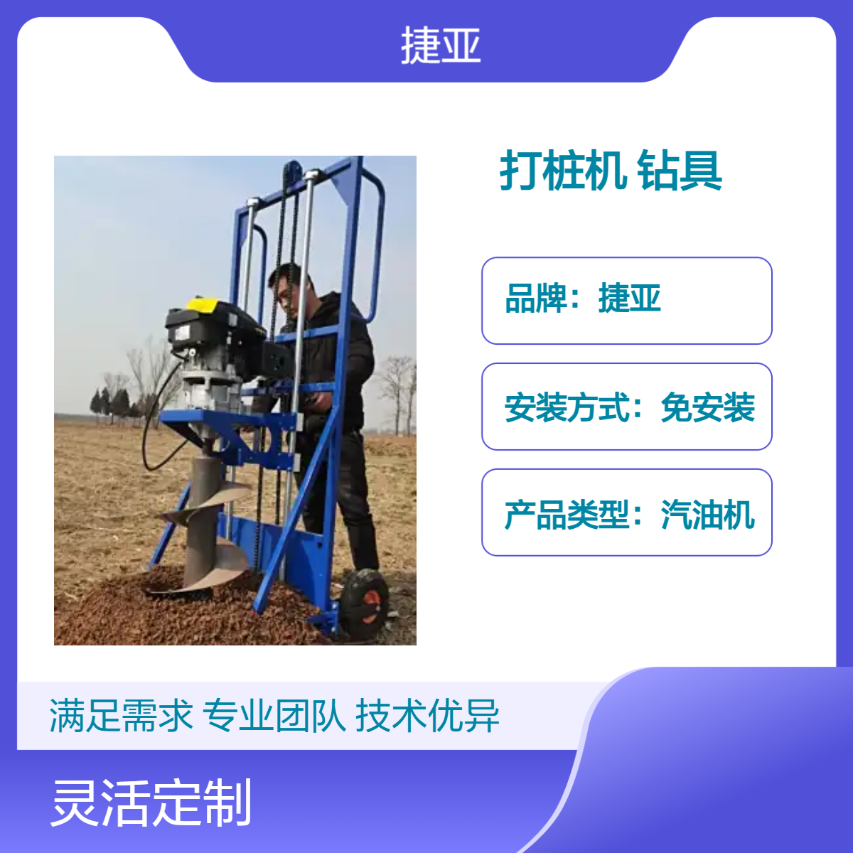 光伏护栏埋桩立柱打洞机 捷亚 FG小蜜蜂引孔打桩钻具