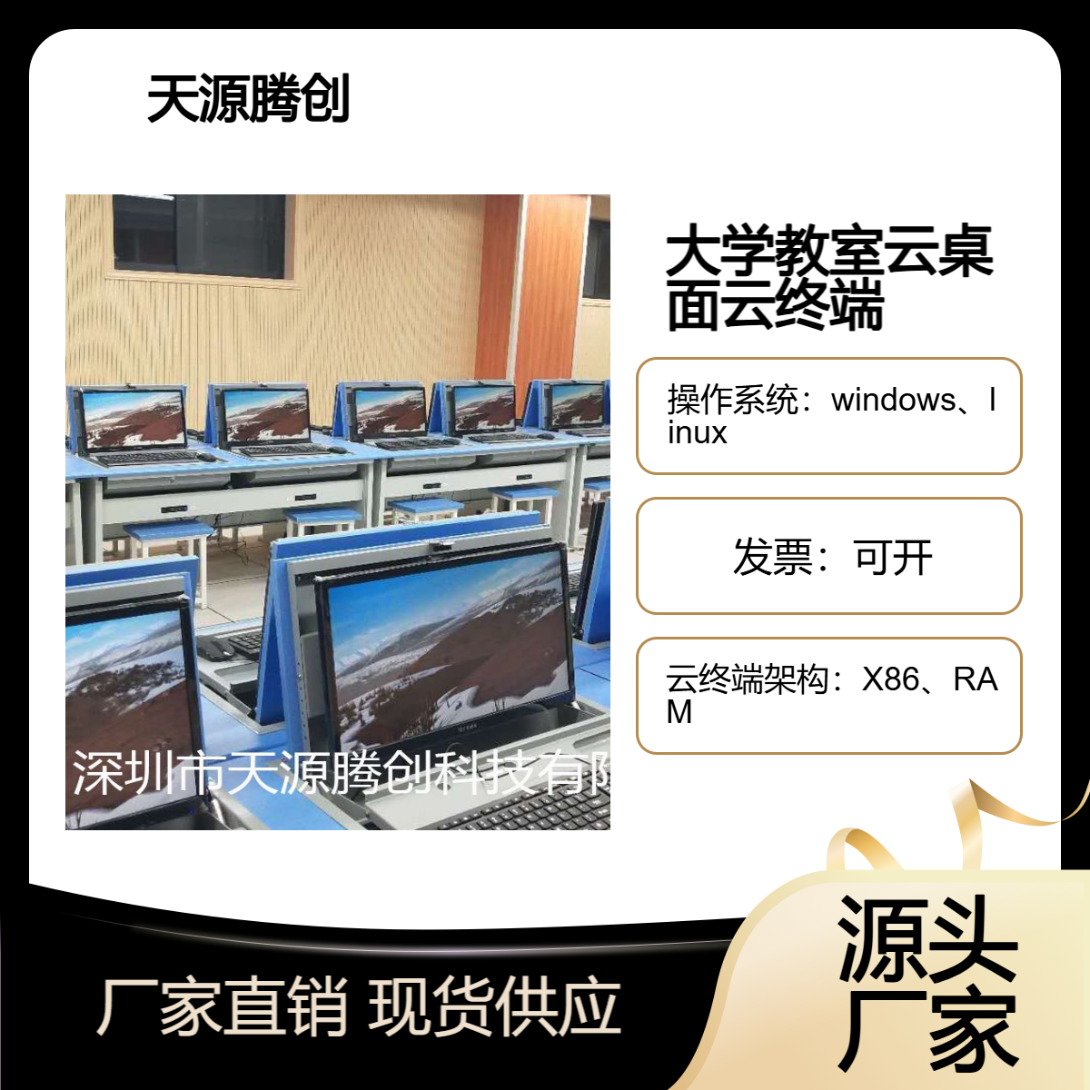 大学云教室云桌面管理软件 瘦客户机 计算机教室云主机