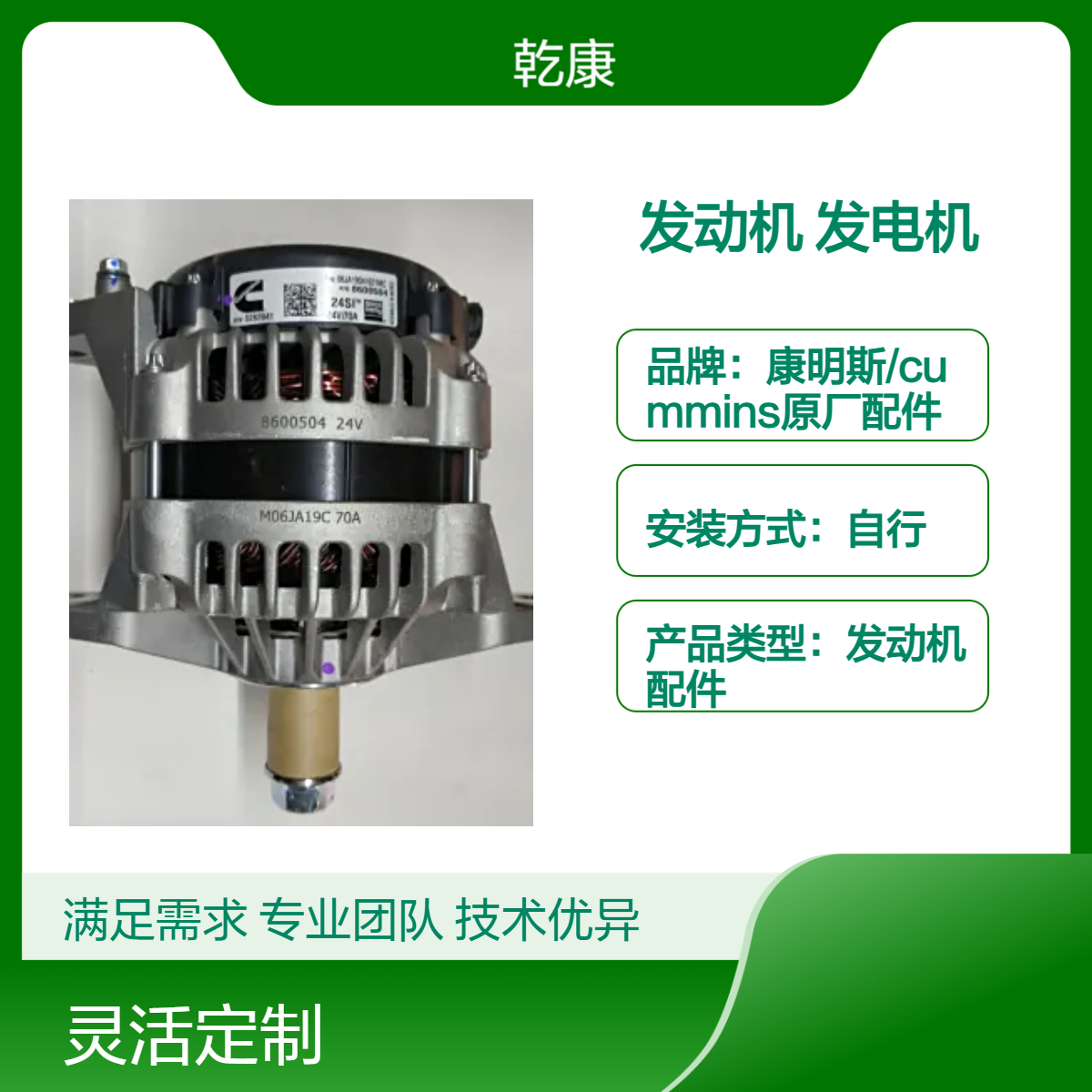 康明斯QSM11发动机 纯正西康配件 发电机5282841